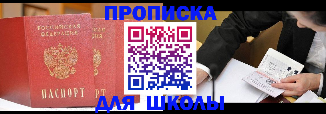прописка в Михайловске