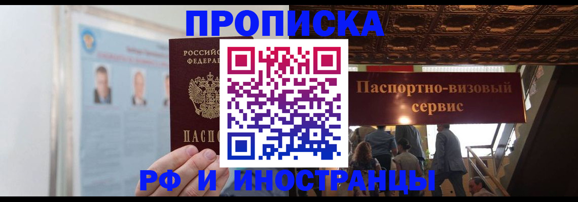 временная регистрация в Михайловске