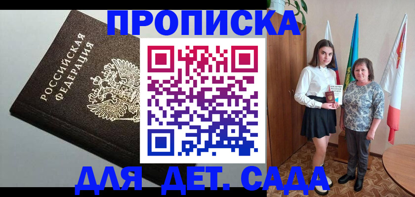 прописка для работы в Михайловске